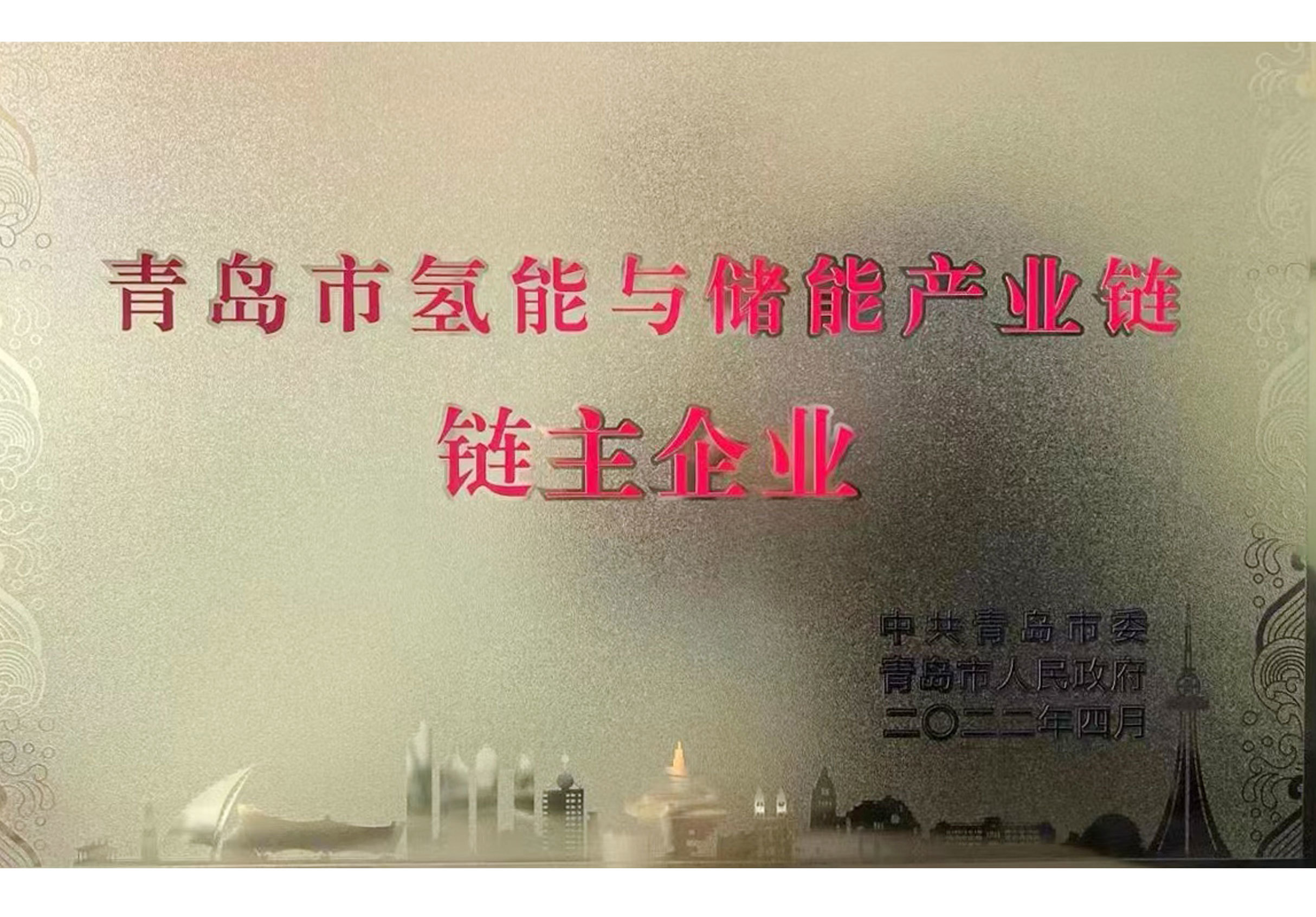 青島市氫能與儲能産業鏈