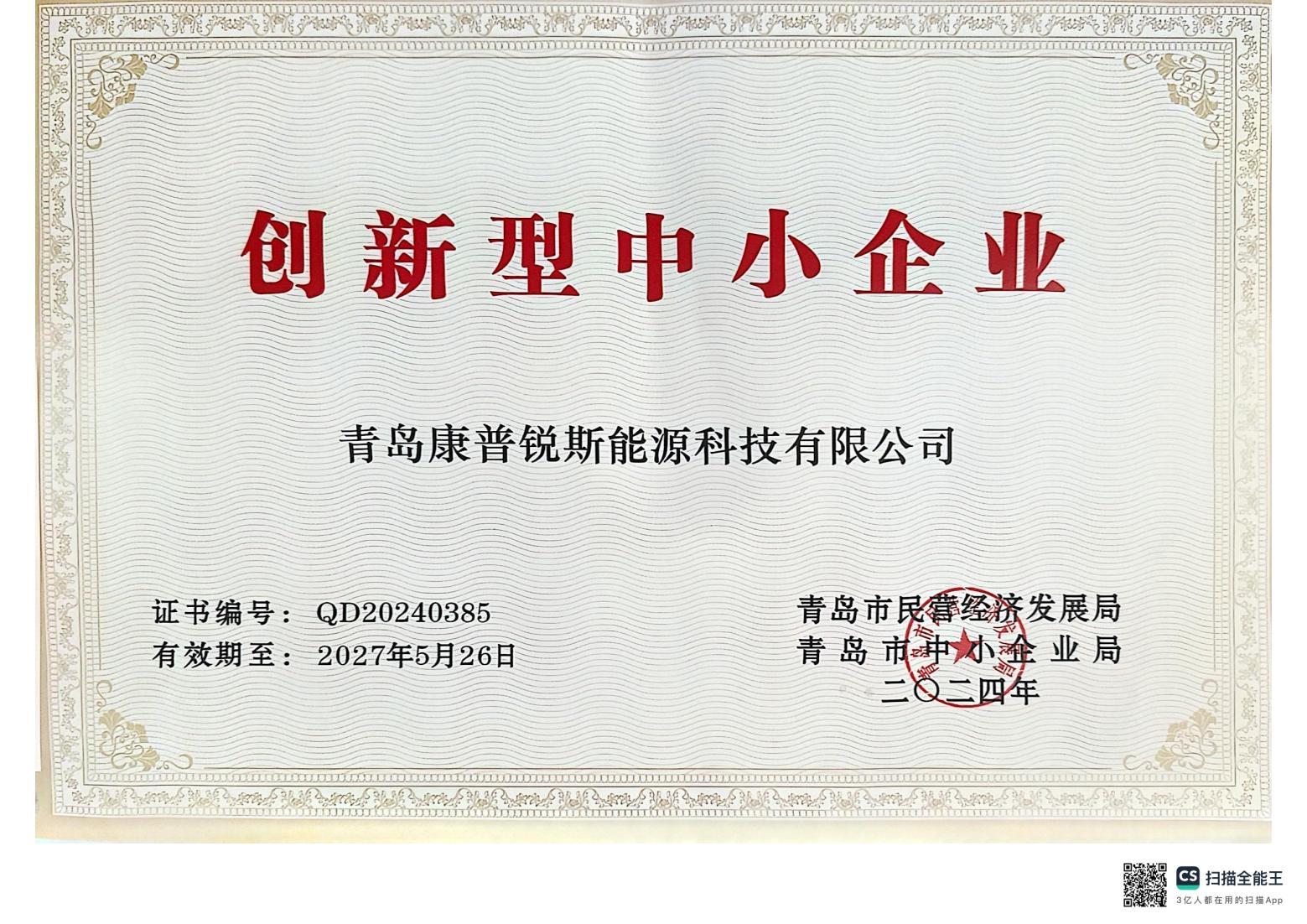 創新型中小企業