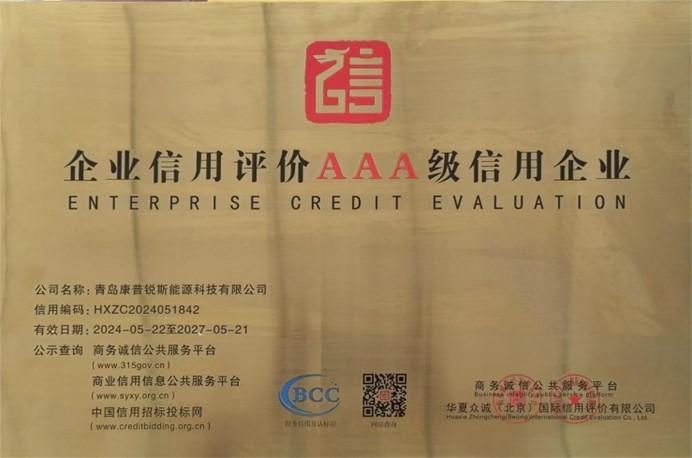 企業信用評價aaa級信用企業